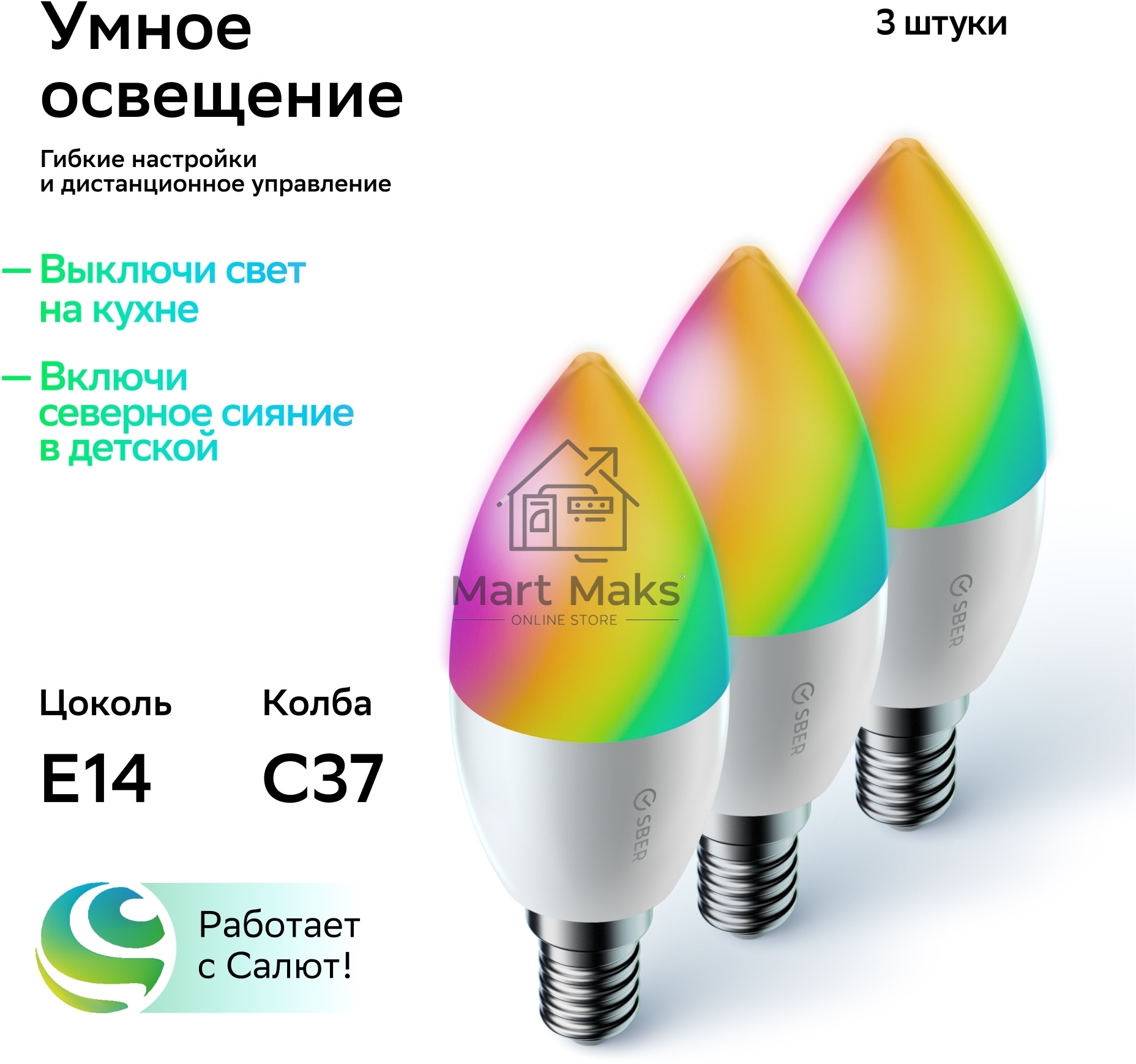 Комплект умных ламп С37, SBDV-00135
