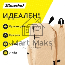 Рюкзак Silwerhof Simple, бежевый, 830892