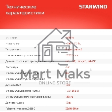 Насос Starwind WPS1250-9.10 1250Вт 15500л/час центробежный