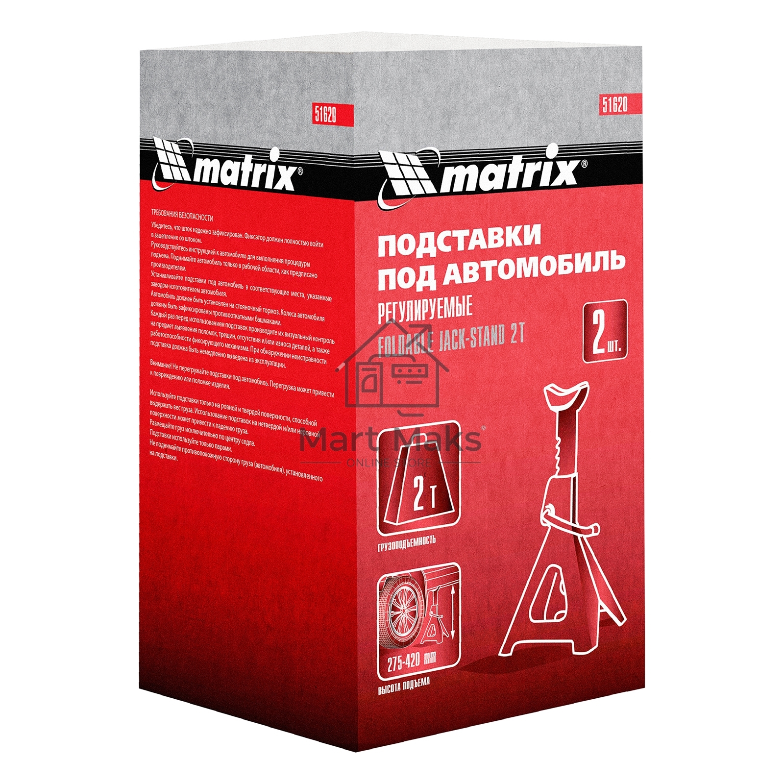 Подставки под машину регулируемые MATRIX, 2 т, h подъема 275-420 мм, 2 шт.