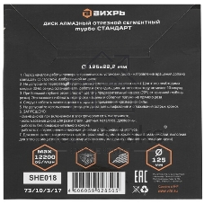Диск алмазный Вихрь отрезной Турбо СТАНДАРТ 73/10/3/17
