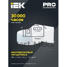 Датчик движения ДД-МВ 501 белый 1200Вт 180гр 15м IP65 LDD11-501MB-1200-001 IEK