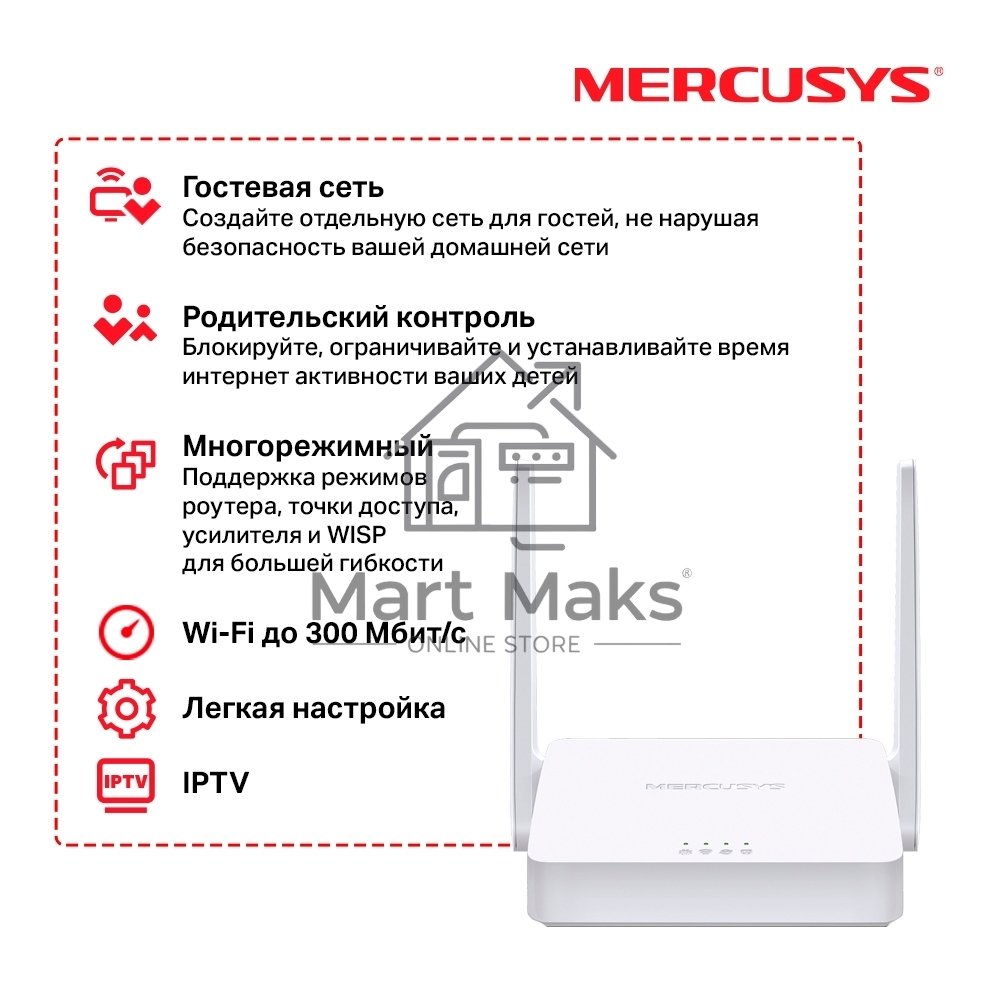 Роутер Mercusys 300Mbps Multi-Mode Wireless N Router, 2× Fixed External Antennas, 2× 10/100 Mbps LAN Ports, 1× 10/100 Mbps WAN Port, FEATURE: Access Point Mode, WPS/Reset Button, IPTV, IPv6, Beamforming, MU-MIMO, Parental Controls, Guest Network