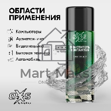 Очиститель контактов aXs Contact cleaner, 210 мл Очиститель контактов aXs Contact cleaner, 210 мл