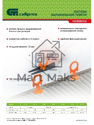 Система выравнивания плитки (СВП), клинья, 50 шт. в пакете Сибртех