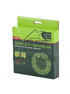 Щетка для УШМ Сибртех 150 мм, посадка 22,2 мм, Плоская, витая проволока 0,3 мм 746647