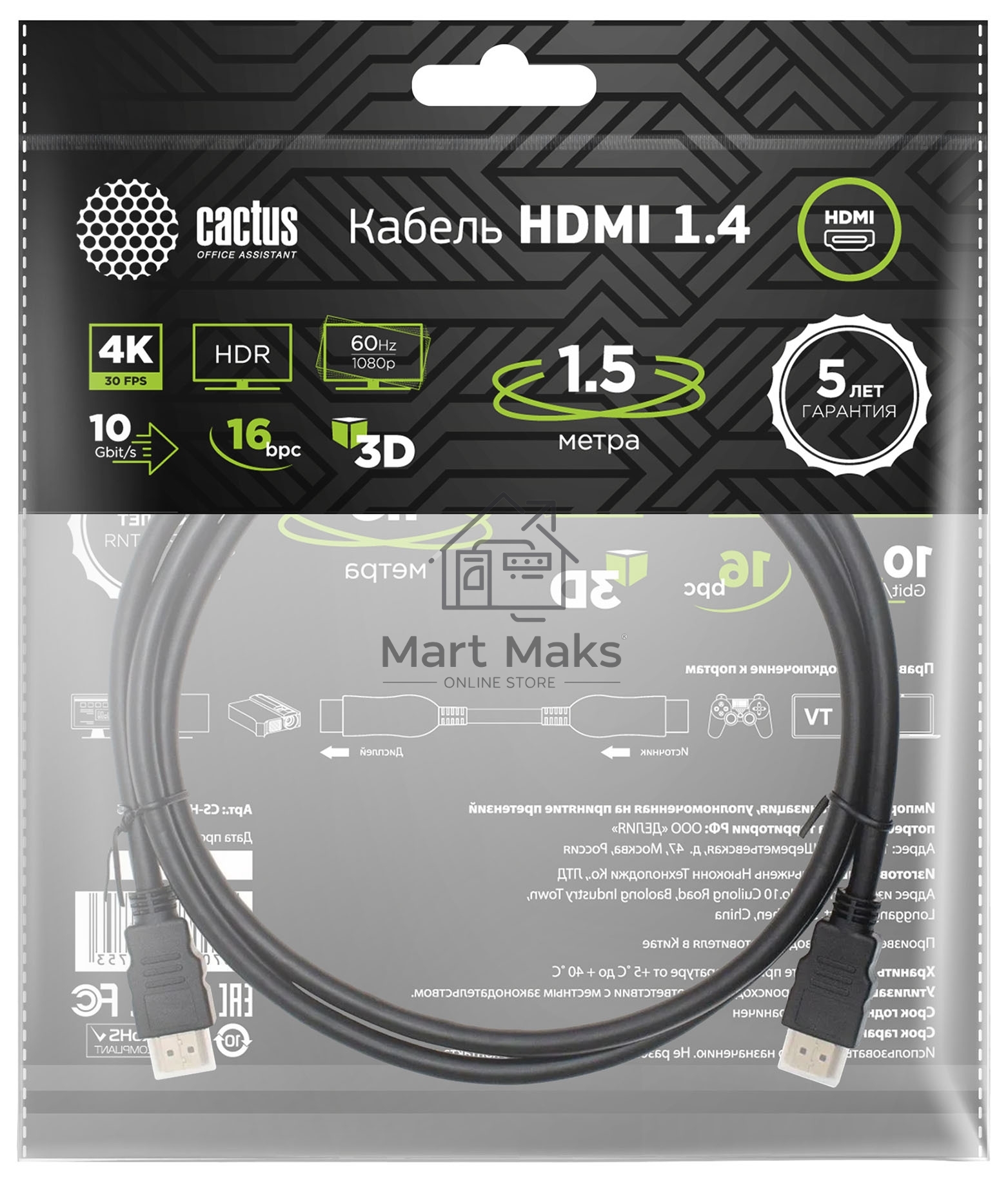 Кабель аудио-видео Cactus CS-HDMI.1.4-1.5 HDMI (m)/HDMI (m) 1.5м. Позолоченные контакты черный