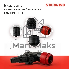 Насос Starwind WPS1250-9.10 1250Вт 15500л/час центробежный
