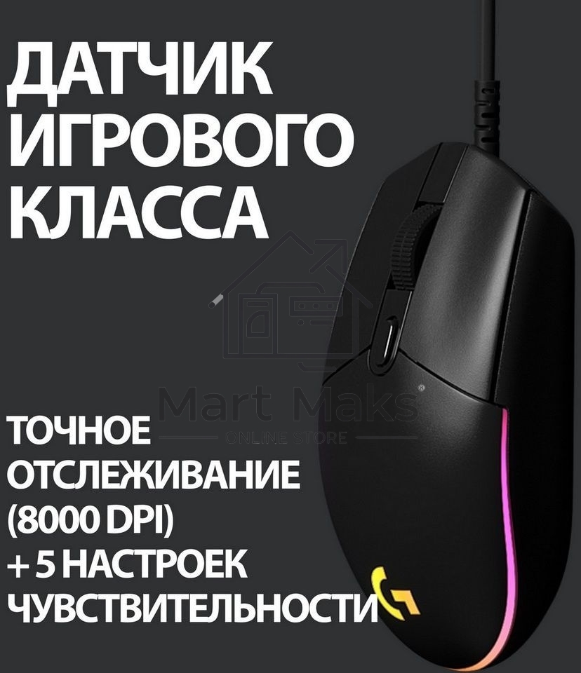 Мышь проводная Logitech G102 LIGHTSYNC черный, 8000 dpi, USB, кнопки - 6