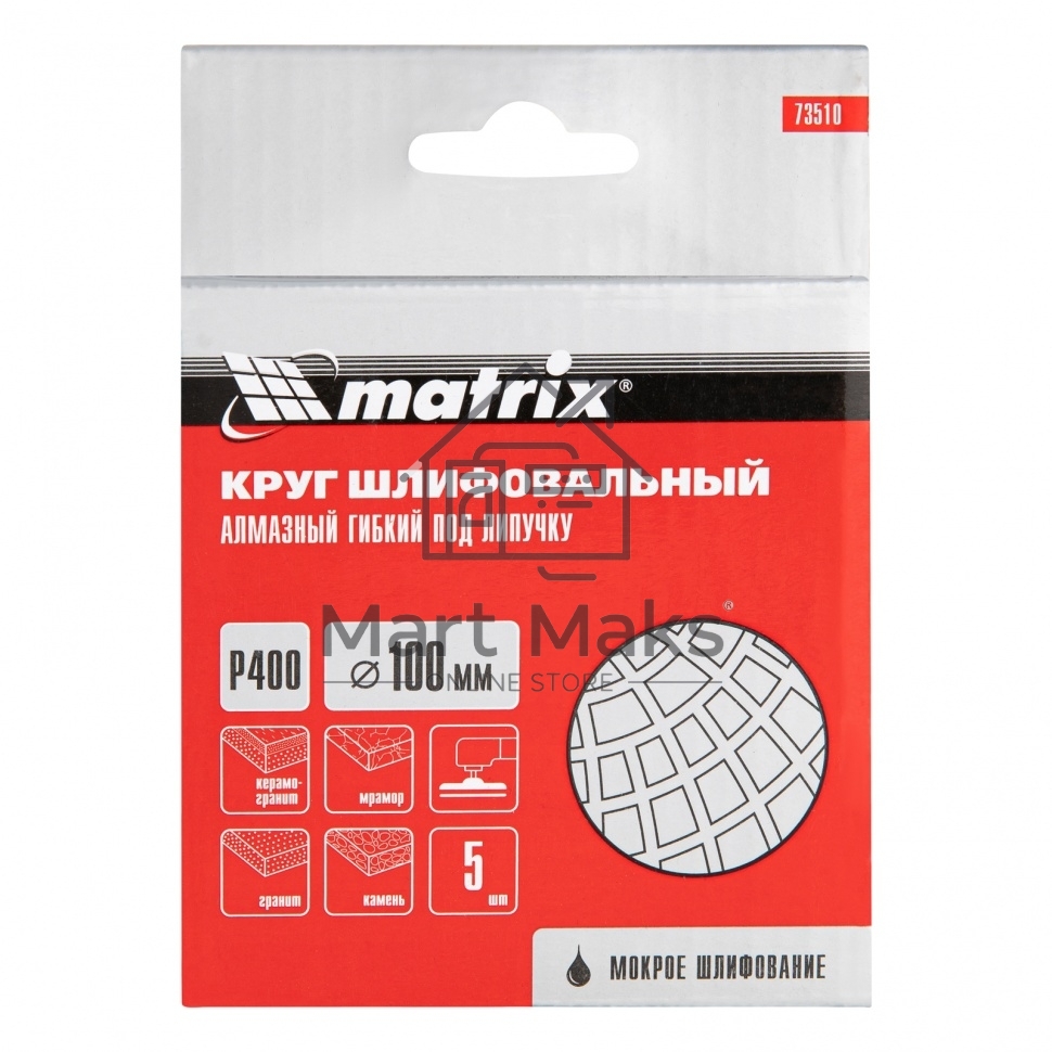 Алмазный гибкий шлифовальный круг Matrix, 100 мм, P 400, мокрое шлифование, 5шт.