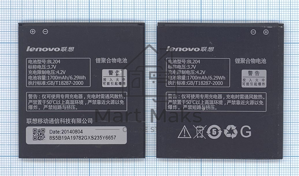 Аккумуляторная батарея BL204 для Lenovo A586/A630T/A670T/A765E/S690/S696