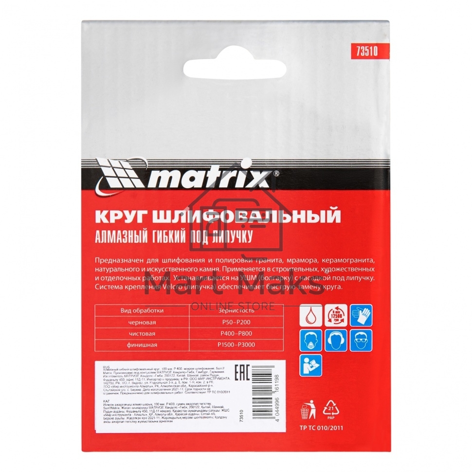 Алмазный гибкий шлифовальный круг Matrix, 100 мм, P 400, мокрое шлифование, 5шт.