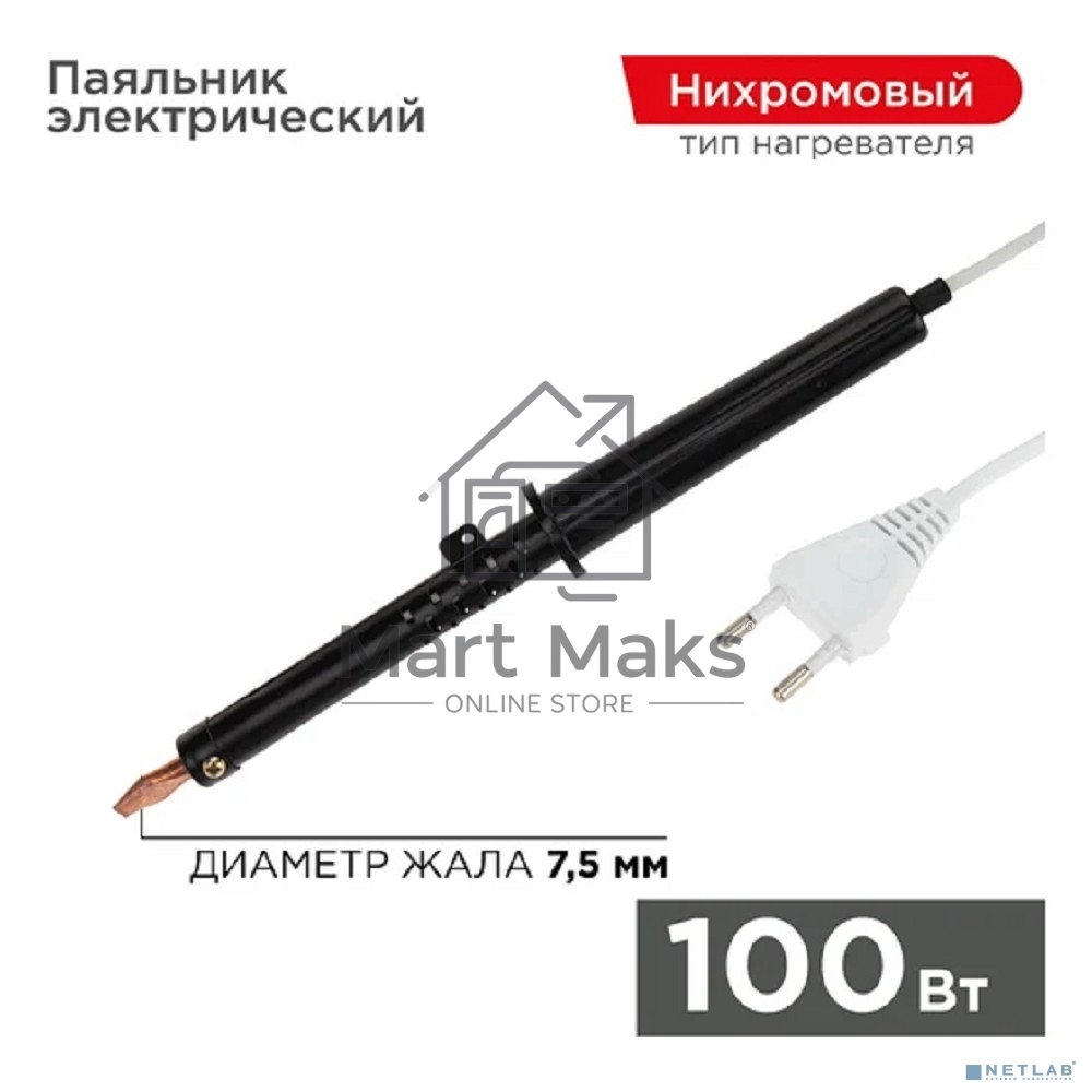 Паяльник ПП Rexant, 220 В/100 Вт, пластиковая ручка, ЭПСН