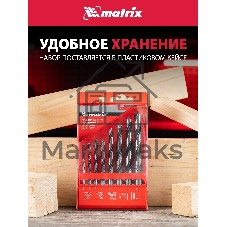 Набор сверл Matrix по дереву,3-4-5-6-7-8-9-10 мм 8шт цилиндр, хвостовик, пластиковый кейс