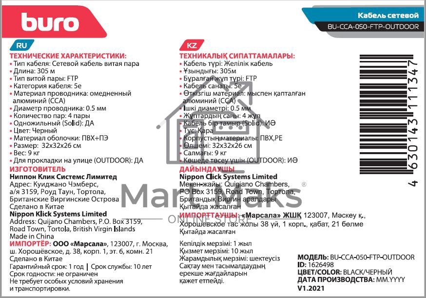 Кабель сетевой Buro BU-CCA-050-FTP-OUTDOOR FTP 4 пары solid 0.5мм CCA 305м черный