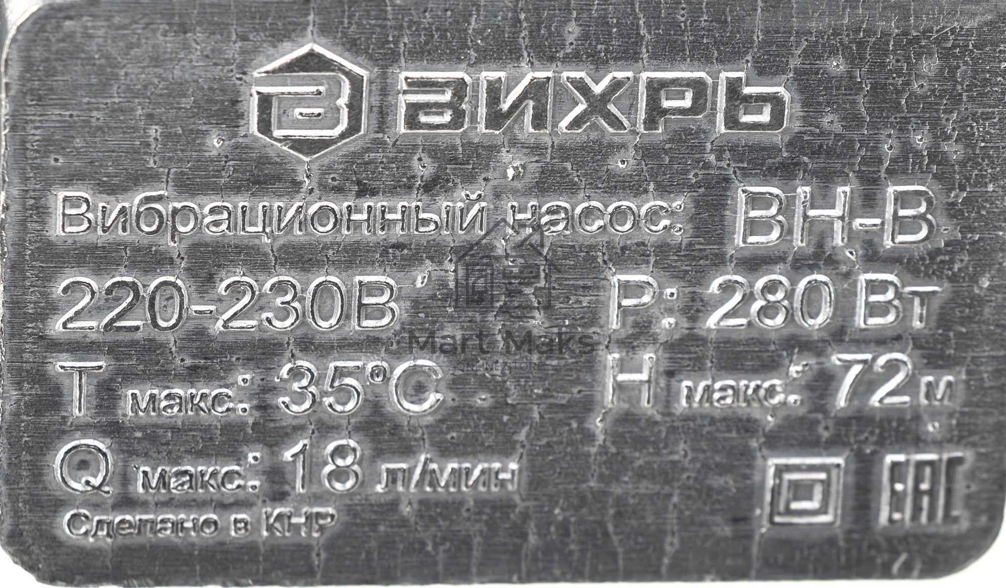 Вибрационный насос ВН-1080В Вихрь