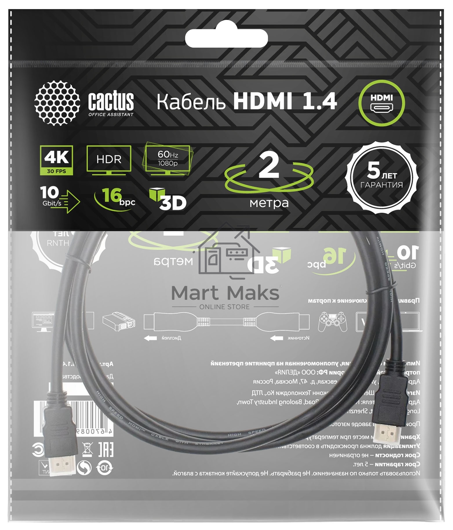 Кабель аудио-видео Cactus CS-HDMI.1.4-2 HDMI (m)/HDMI (m) 2м. Позолоченные контакты черный