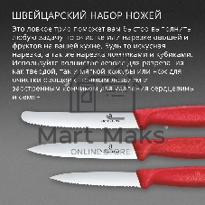 Набор ножей кухонных Victorinox Swiss Classic 6.7111.34C1 для овощей компл.:3предм. красный европодвес