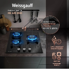 Газовая варочная панель Weissgauff HG 430 BGH