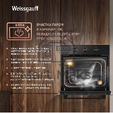 Духовой шкаф Weissgauff EOM 19 MB Black Edition