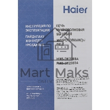 Микроволновая печь Haier HMB-DM208BA черный/серебристый, 20 л, 800 Вт, переключатели - кнопки, поворотный механизм