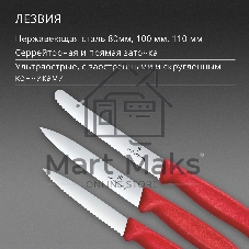 Набор ножей кухонных Victorinox Swiss Classic 6.7111.34C1 для овощей компл.:3предм. красный европодвес