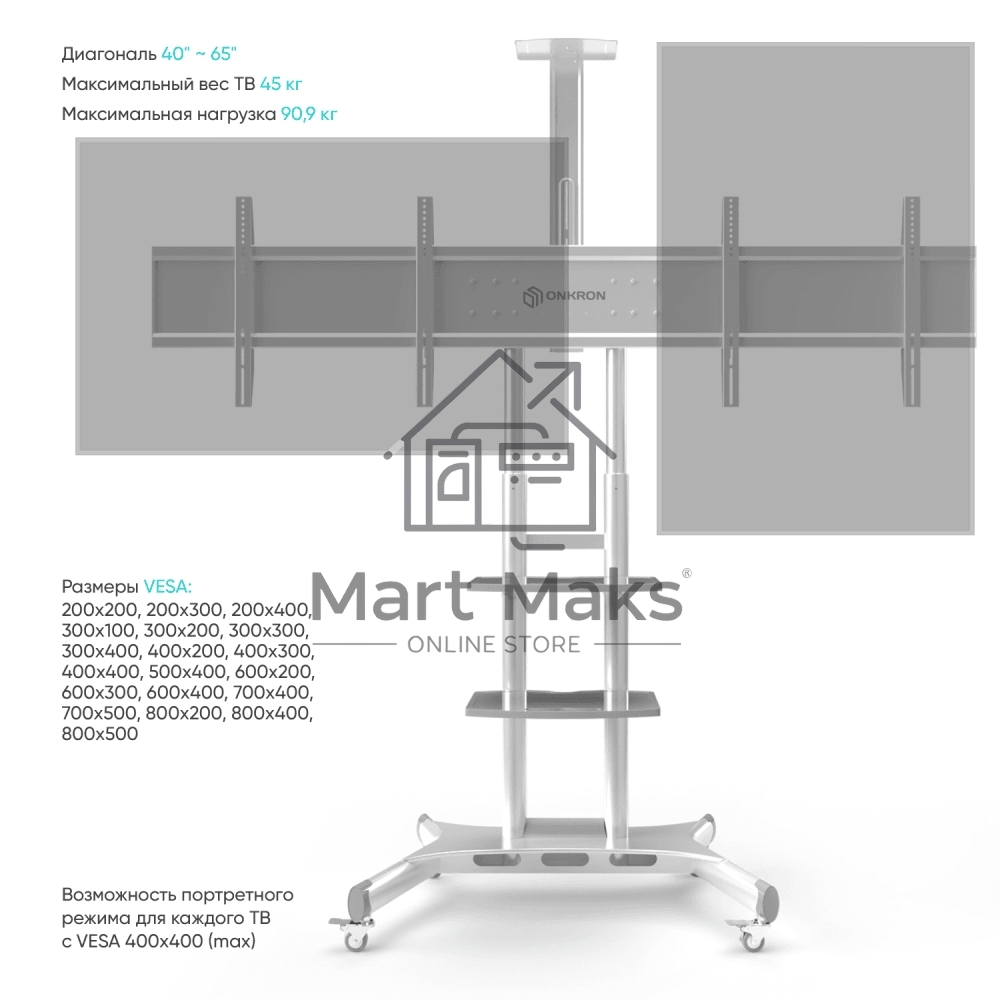 Стойка для телевизора с кронштейном ONKRON TS1881 50