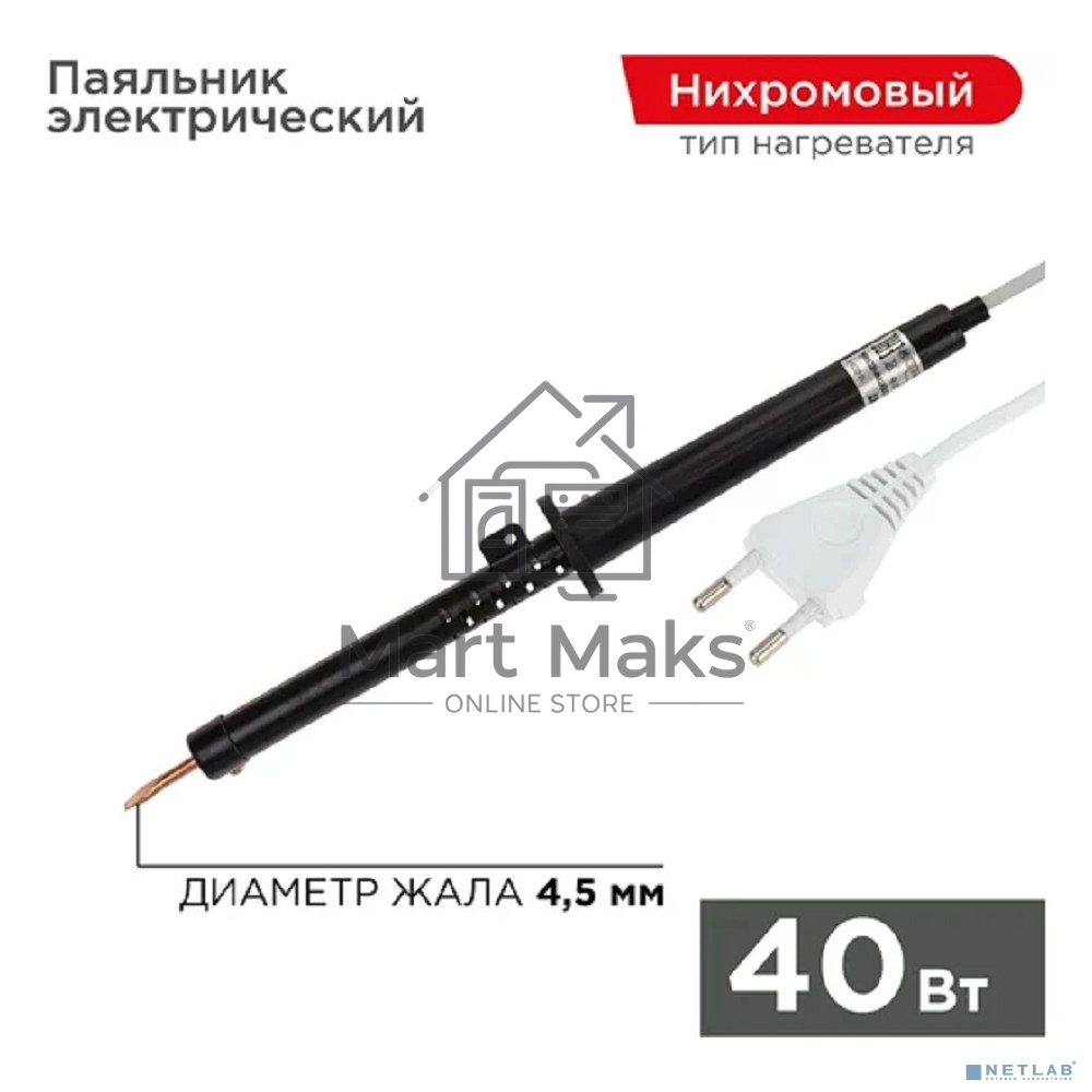 Паяльник ПП Rexant, 220 В/40 Вт, пластиковая ручка, ЭПСН