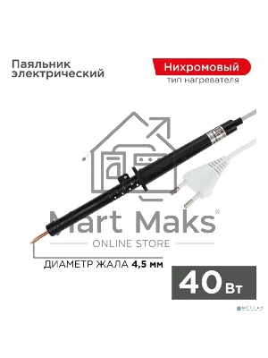 Паяльник ПП Rexant, 220 В/40 Вт, пластиковая ручка, ЭПСН