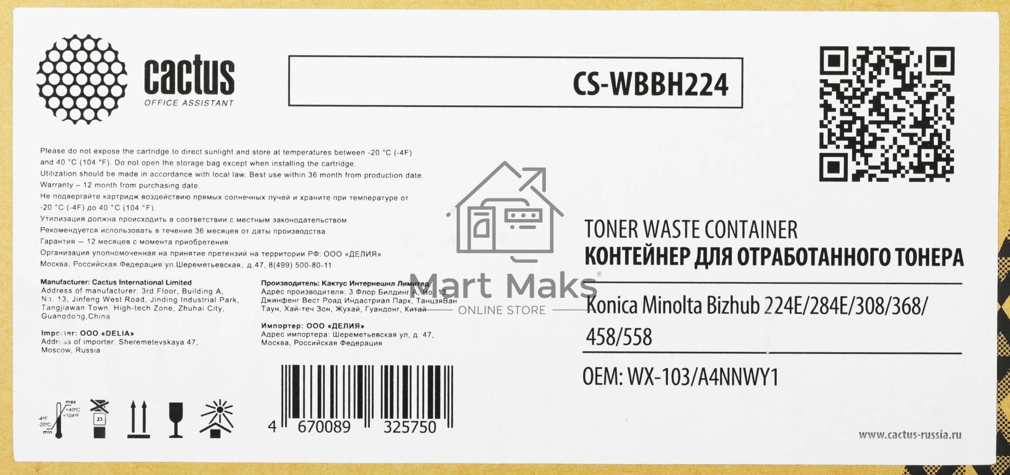 Бункер Cactus CS-WBBH224 (WX-103/A4NNWY1) для Konica Minolta Bizhub 224E/284E/308/368/458