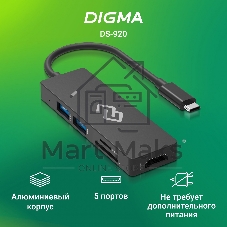 Стыковочная станция Digma DS-920
