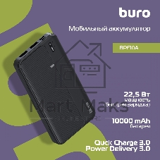 Портативный аккумулятор Buro BPF10A 10000mAh QC3.0/PD3.0 22.5W 2.1A 2xUSB-A/USB-C черный