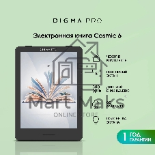 Электронная книга Digma pro COSMIC 6 6
