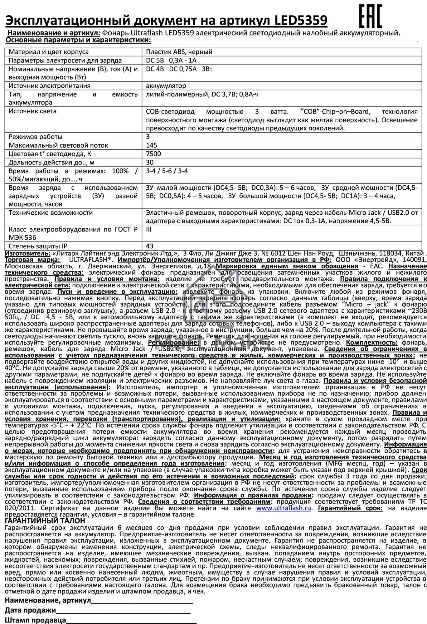 Фонарь налобный Ultraflash LED5359 (аккум 5В черный COB 3 Ватт, 3 реж.,пласт.,бокс)