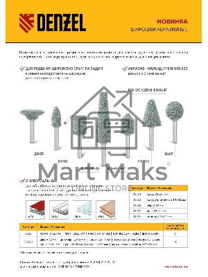 Набор шарошек абразивных для дрели (ПШМ), 63С, 10 шт. Denzel