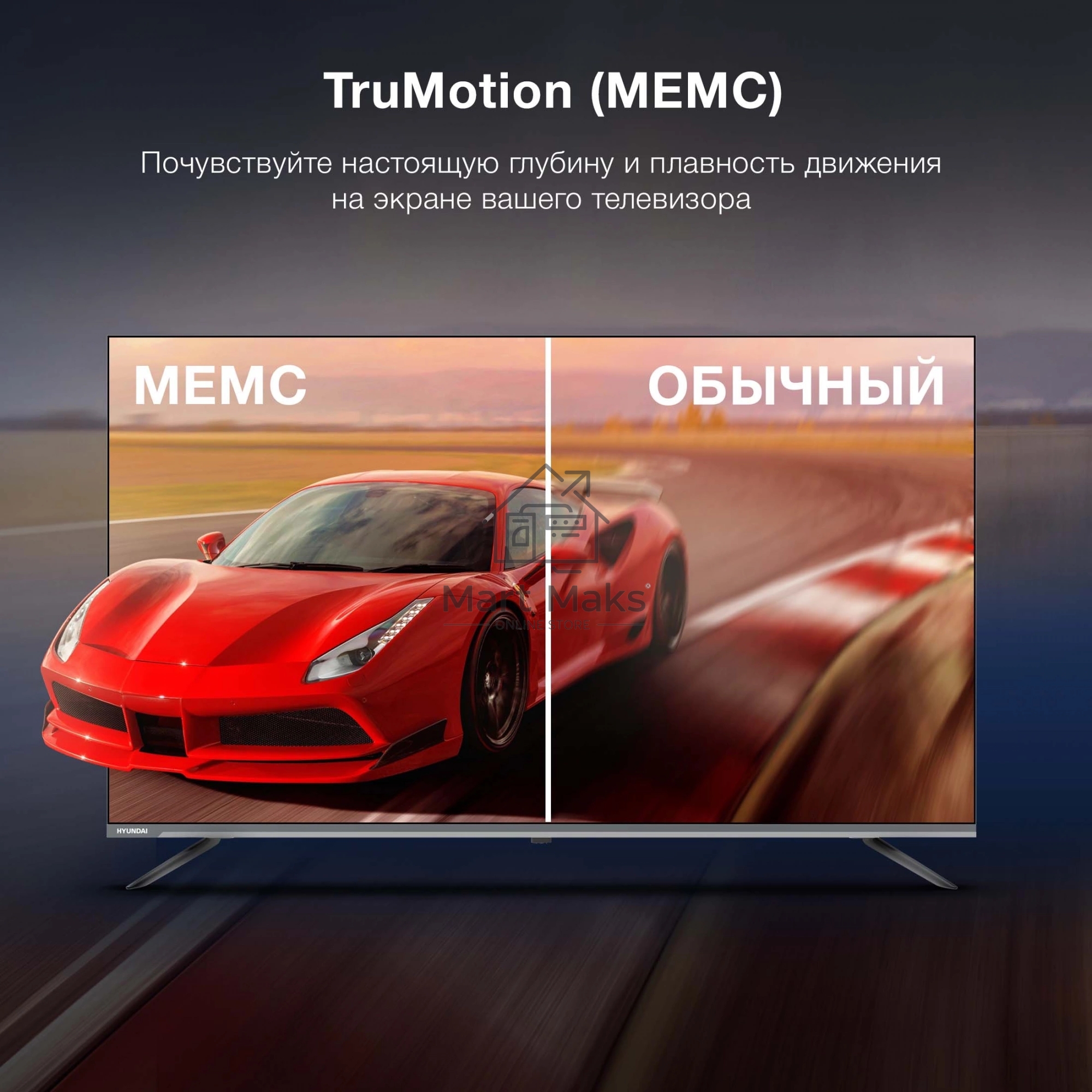 Телевизор Hyundai 55
