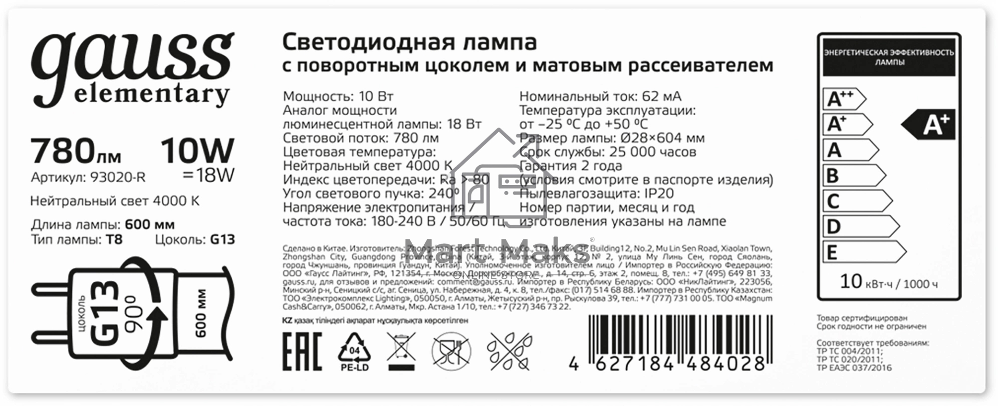 Лампа светодиодная Gauss Elementary T8 10Вт 4000К G13 780лм 600мм стекло поворотная 93020-R