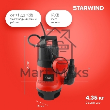 Насос Starwind WPS1250-9.10 1250Вт 15500л/час центробежный