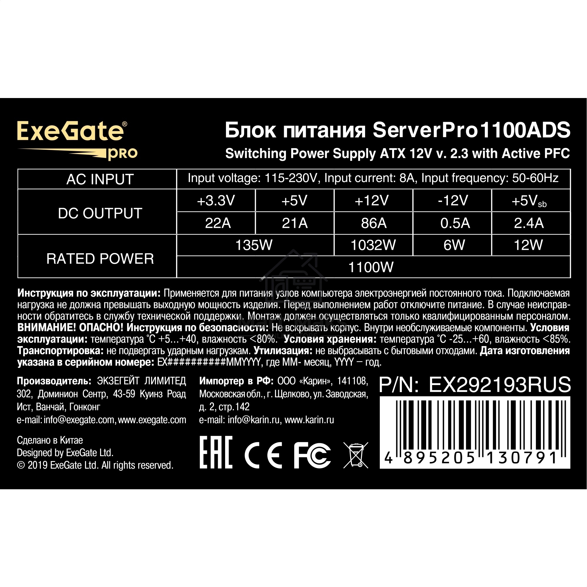 Серверный блок питания 1100W ExeGate ServerPRO-1100ADS (ATX, APFC, КПД 82% (80 PLUS), 2x8cm fans, 24pin, 2x(4+