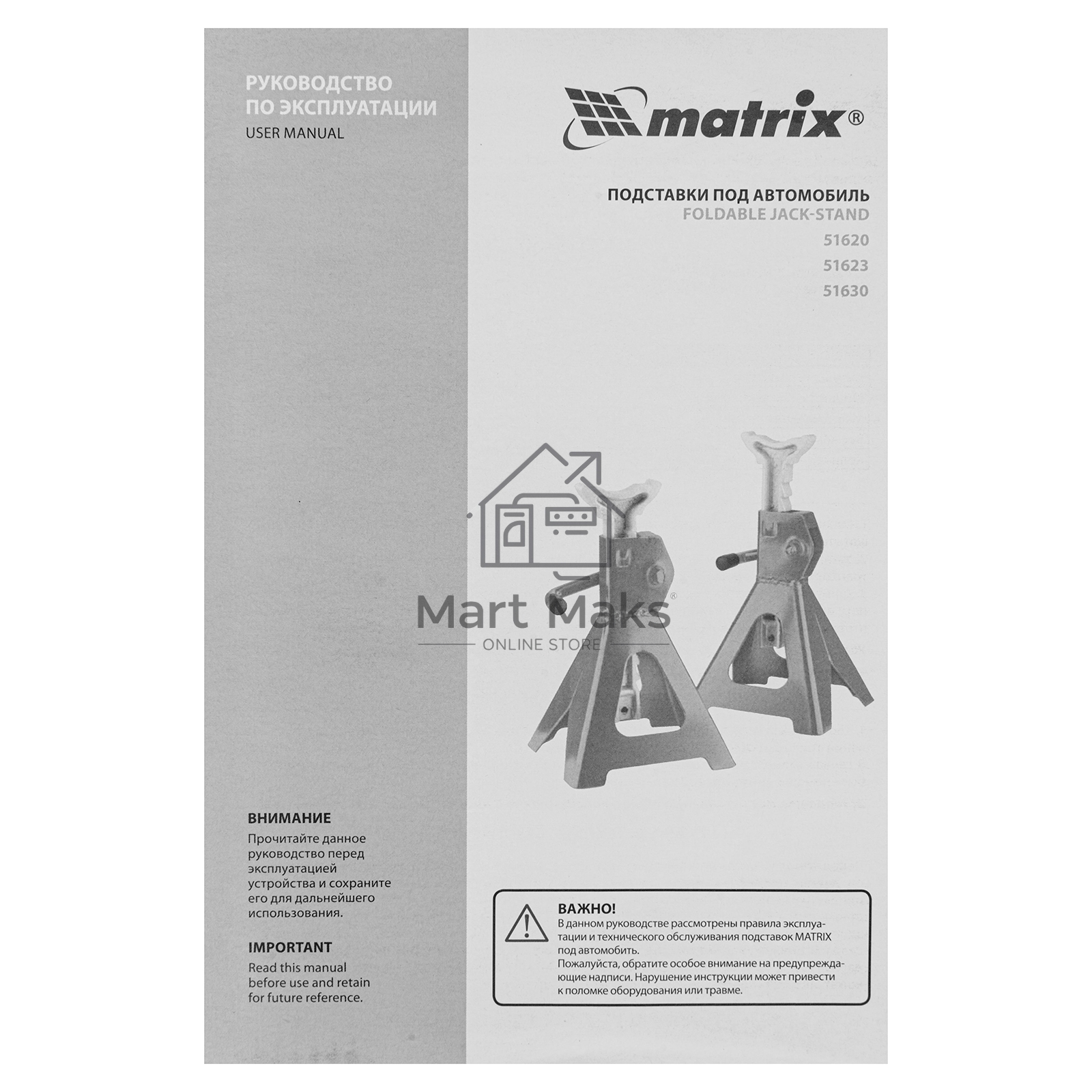 Подставки под машину регулируемые MATRIX, 2 т, h подъема 275-420 мм, 2 шт.