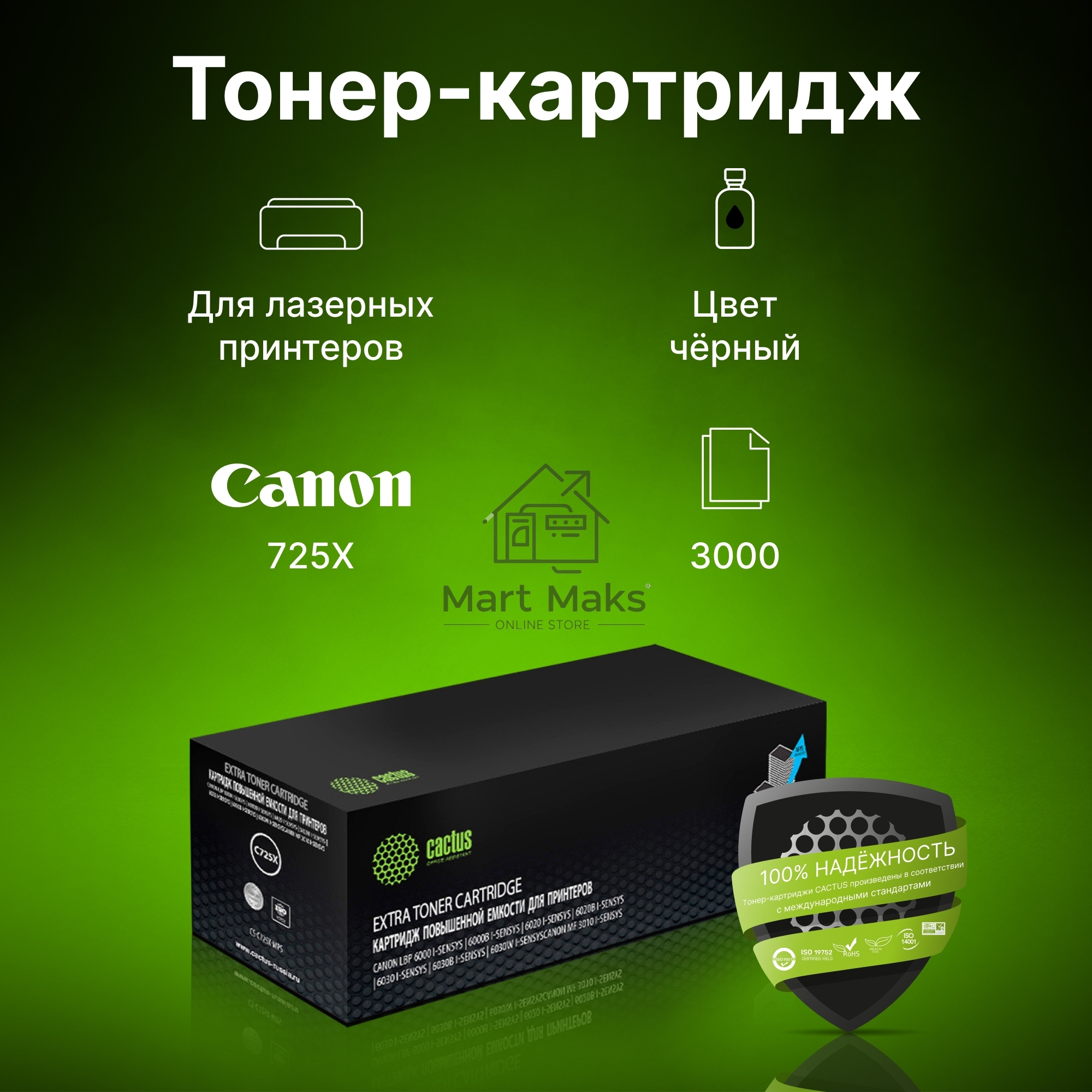 Картридж лазерный Cactus CS-C725X-MPS черный (3000 стр.) для Canon LBP 6000/6020/6030B i-Sensys