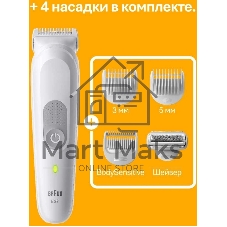 Триммер Braun Series 5 BG5550 серый