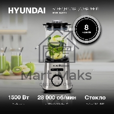 Блендер стационарный Hyundai HYB-S4921 1500 Вт, 1,8 л, серебристый/черный