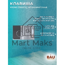 Комплект BAU 6 в 1: усиленная инсталляция BAU IDEAL, унитаз подвесной безободковый вихревой Bau Stil Hurricane, быстросъемное тонкое сиденье дюропласт микролифт, клавиша BAU Round, хром