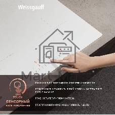 Индукционная варочная панель Weissgauff HI 632 белый