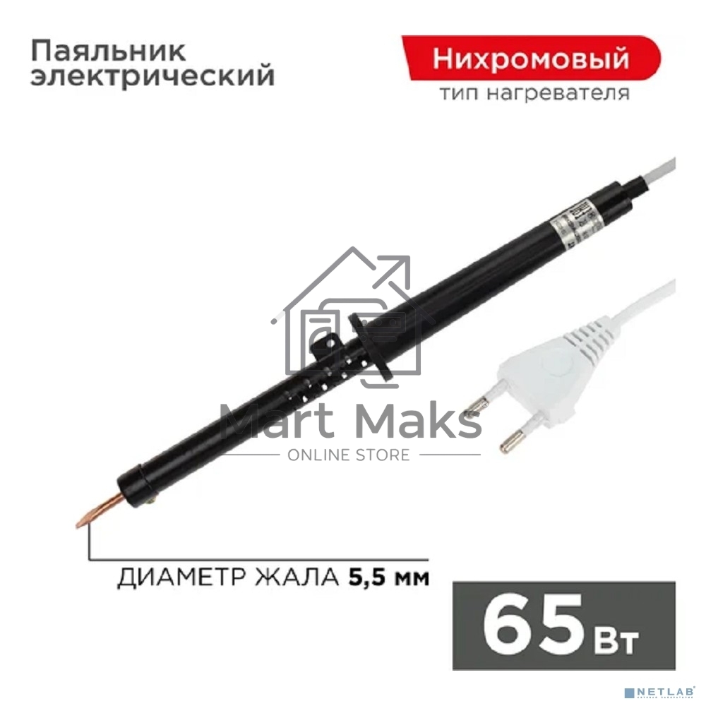 Паяльник ПП 220В 65Вт пластиковая ручка ЭПСН (Россия) Rexant 12-0265-1