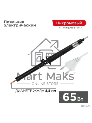 Паяльник ПП 220В 65Вт пластиковая ручка ЭПСН (Россия) Rexant 12-0265-1