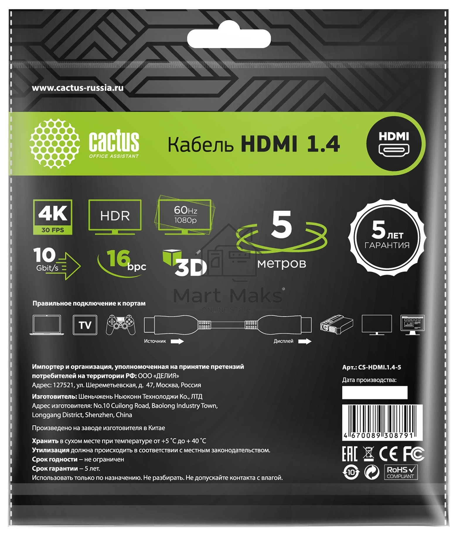 Кабель аудио-видео Cactus CS-HDMI.1.4-5 HDMI (m)/HDMI (m) 5м. Позолоченные контакты черный