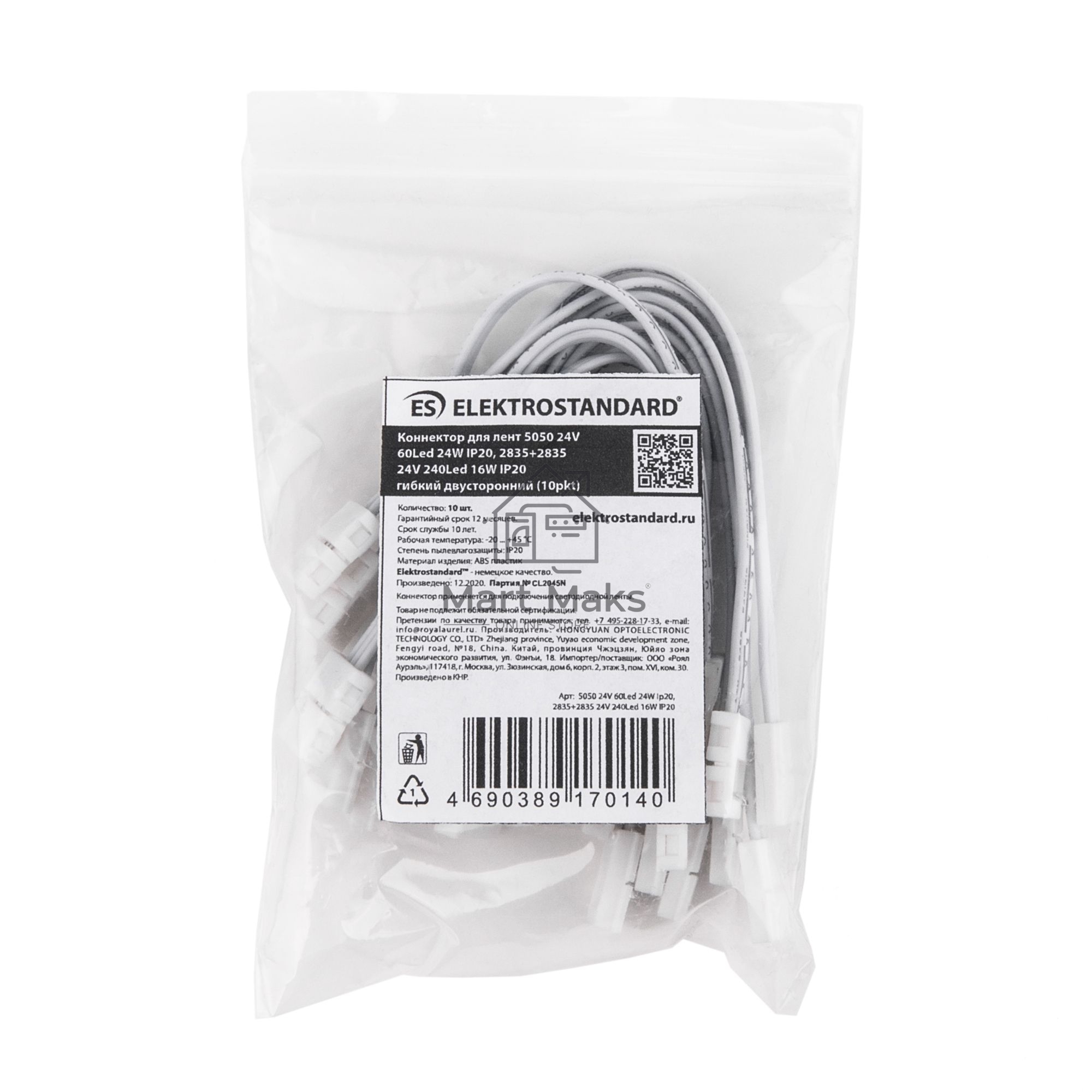 Коннектор для ленты 5050 24V 60Led 24W IP20 гибкий двусторонний (10pkt)