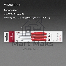 Набор ножей кухонных Victorinox Swiss Classic 6.7111.34C1 для овощей компл.:3предм. красный европодвес